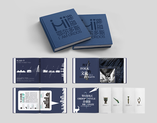 深圳展覽公司：鄂爾多斯《HI，我是鄂爾多斯》城市宣傳畫(huà)冊(cè)2